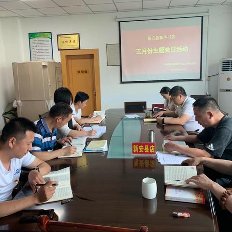 学习百年党史  汲取奋进力量新安县新华书店开展5月份主题党日活动