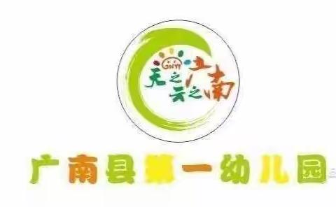 广南县第一幼儿园开展“共创文明城、争做文明人––讲道德、传孝道”道德大讲堂