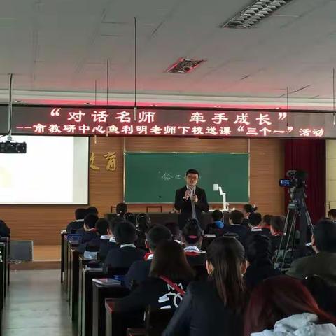 与名师对话 与大师牵手                               系列主题活动二