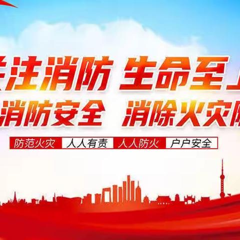 消防进校园、安全润童心——未来贝星托育🧸消防安全培训演练💪