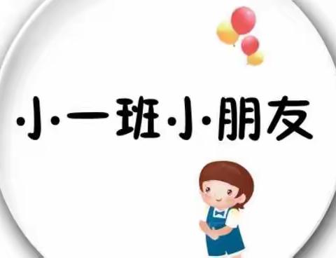 锦华名郡幼儿园——小一班期未汇演