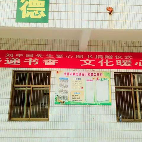 【传递书香，文化暖心】刘中国先生爱心图书捐赠