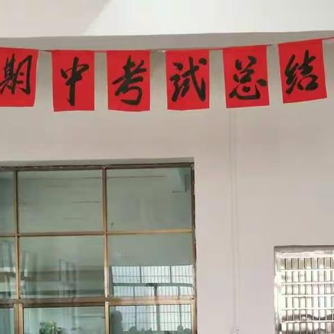 文富市镇忠诚完小2017秋季学期期中考试