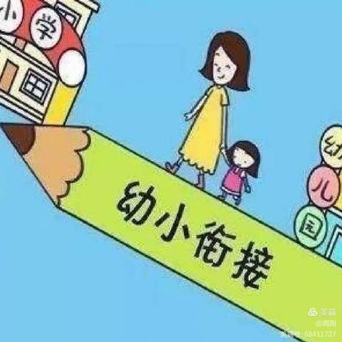 幼小衔接 园校合力 云端解惑—乐山镇中心校与中心园联合活动之家长专题讲座报道