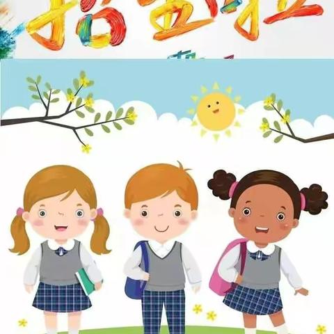 陆川县第二小学温泉校区2018年秋季期一年级新生招生公告