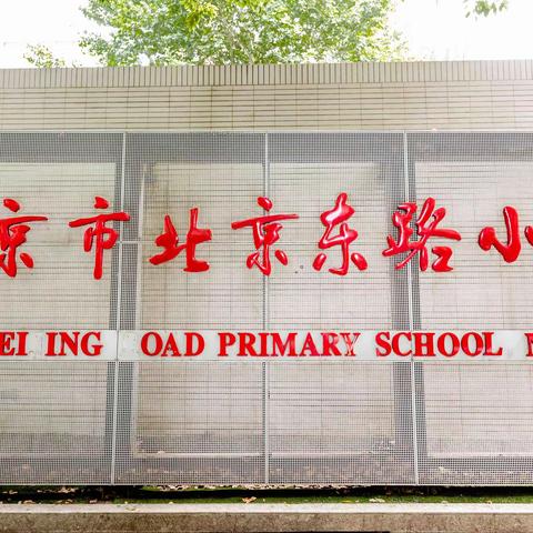 乐童摄影-北京东路小学唯一的六7⃣️班