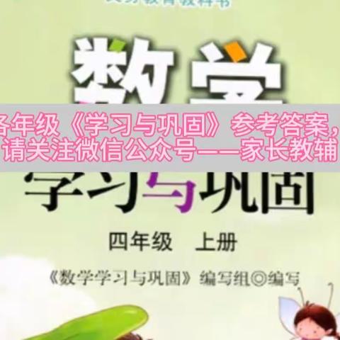 《学习与巩固》参考答案