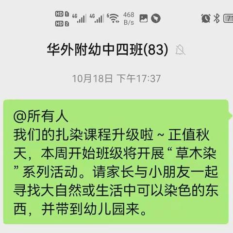 来了一个“火龙果色”染料——华外附幼中四班课程故事