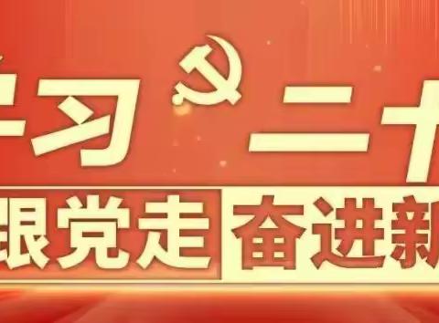 “学习二十大，永远跟党走，奋进新征程”彭阳县三小教职工观看二十大开幕会