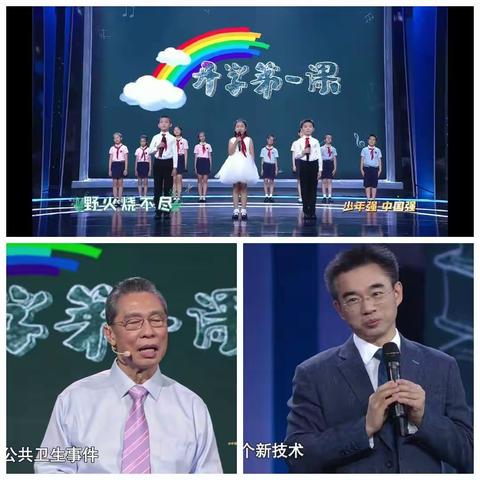 永丰镇郭大庄小学之——《开学第一课》