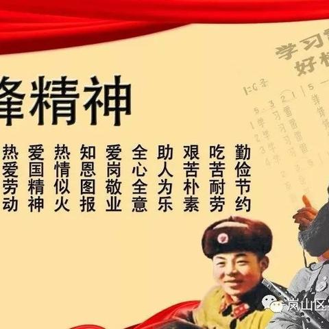 学习雷锋精神，做新时代“雷锋”——东关小学雷锋月活动