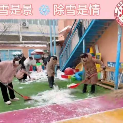 初心如雪 情融积雪--尉化幼儿园用爱为孩子们开辟安全之路