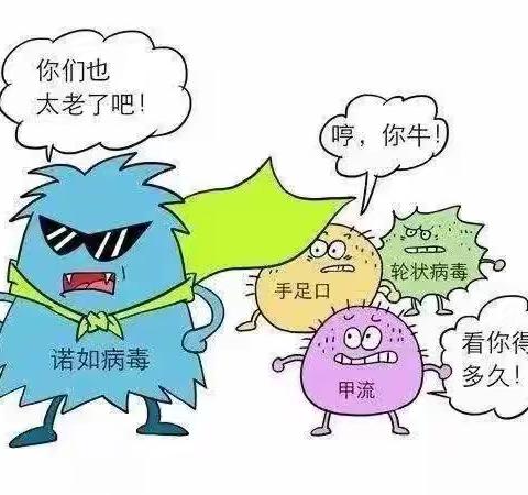 预防诺如病毒 呵护幼儿健康