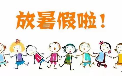 衡阳县界牌镇陶公小学2022年暑假致家长的一封信