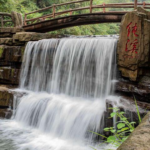 純溪小鎮