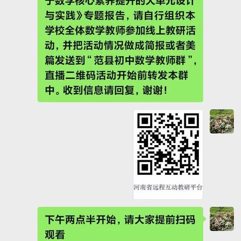 线上学习能力添，线下教书谱新篇