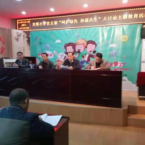 光明小学“呵护绿色、和谐共生”大讨论主题教育活动再发力