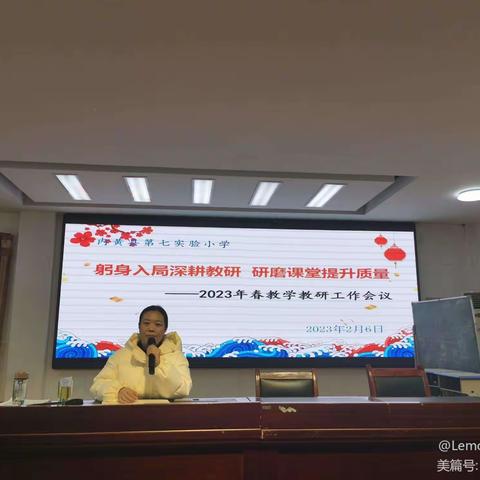 不负春光勤耕耘，教研集备展初心———内黄县第七实验小学集体备课纪实