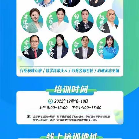 关爱学生心灵  守护学生健康 ——内黄县第七实验小学一年级全体教师参加心理健康教育专题培训