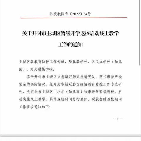 停课不停学，线上共成长——朱仙镇小店王小学线上教学准备工作纪实