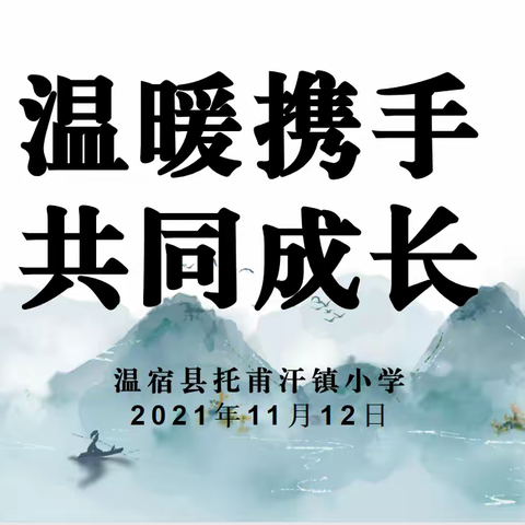 温暖携手，共同成长——记温宿县第二小学与托甫汗镇小学教学交流研讨活动