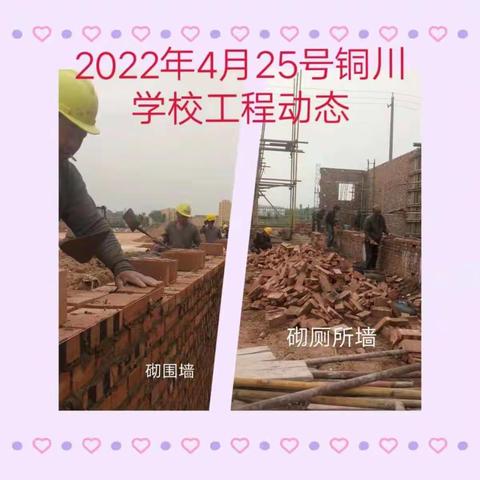 2022年4月25日到2022年4月29日铜川学校工程动态