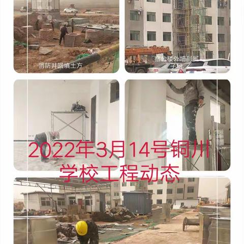 汇聚力量   早日竣工