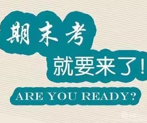 【厉兵秣马——备战期末】芝田一中6月22日——7月3日工作纪实