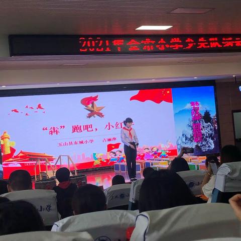 课例展示显特色 主题研讨促提升——记2021年全市小学少先队活动课程课例展示比赛