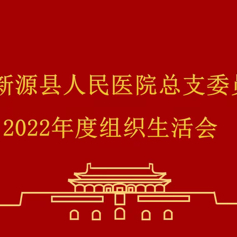 找准问题  认真查摆  增进团结  促进工作