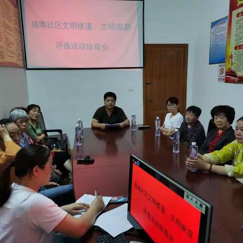 城南社区“文明楼道"、“文明家庭"评选活动