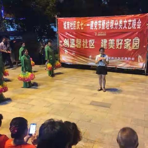 城南社区庆七一建党节暨垃圾分类宣传文艺晚会