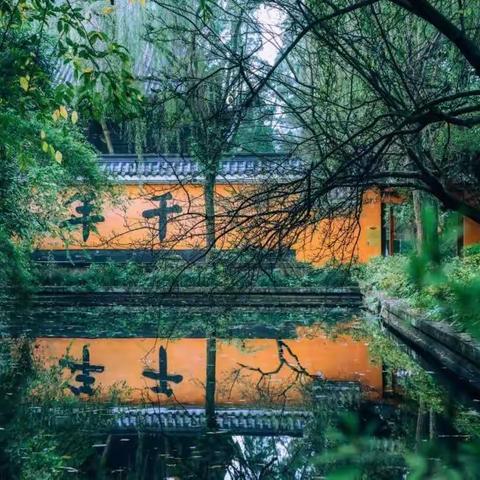 古寺清幽气韵殊