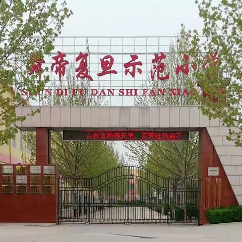 学共研讨齐追梦  教学相长攀高峰                       复旦小学四年级“轮讲互听”之学习共同体初尝试
