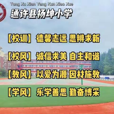 快乐新学期，安全伴成长——扬坤小学一年级段励志演讲