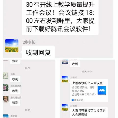 云端教学守初心，线上课堂提质量—长芦疃中心小学教学质量提高工作总结会