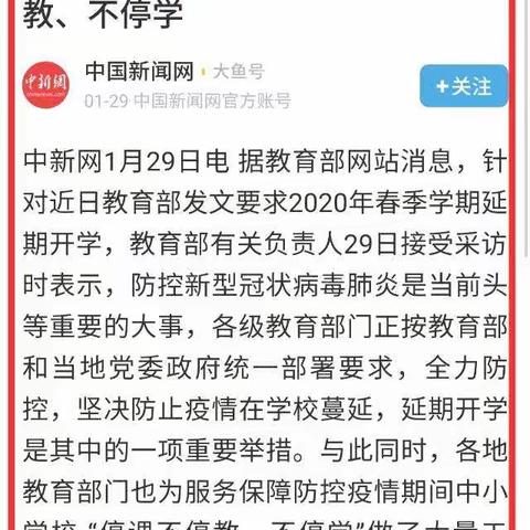 “停课不停学”线上教学总结