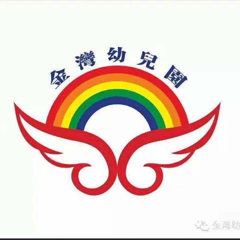 金湾幼儿园“二十一天”“幼儿正向识字阅读”培养计划的通知！