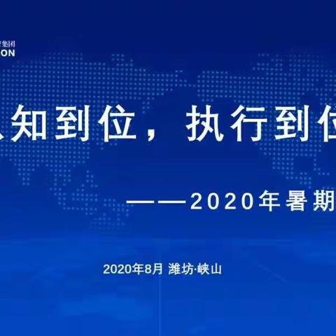 2020暑假年级主任培训系列之：“领导力提升”结构化思维答辩