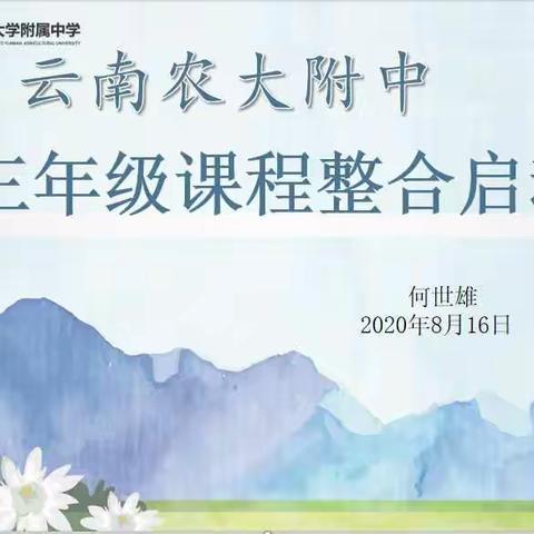 秣马厉兵，枕戈待旦——记初三年级暑期课程研究