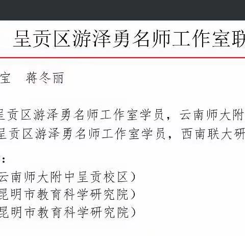 周永珍历史名师工作室活动简讯38—周永珍历史名师工作室学员参加昆明市教研活动