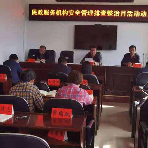 五寨县民政局 召开“民政服务机构安全管理排查整治月”动员会暨消防知识培训大会