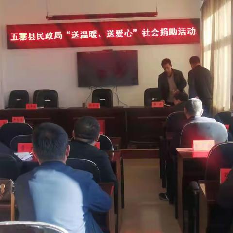 五寨县民政局||组织开展“送温暖，献爱心”社会捐助活动
