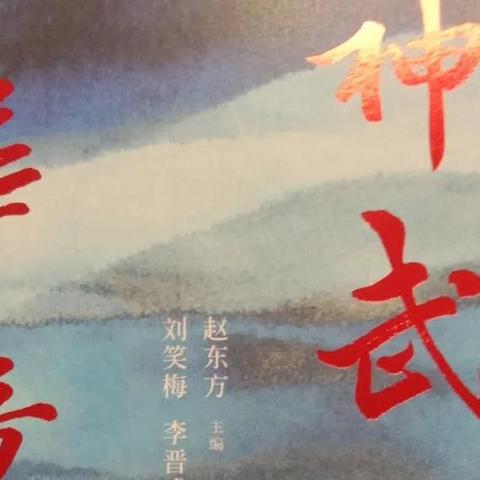 五寨县第四本文集《神武华章》出版啦 ！！