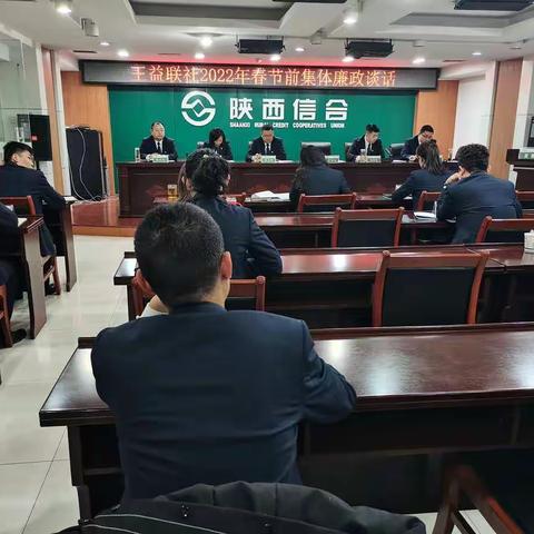 王益联社开展2022年春节前集体廉政谈话