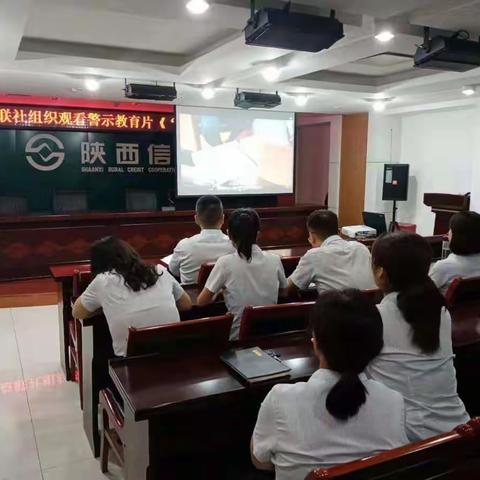 警示教育入脑入心 以案为鉴筑牢防线—王益联社组织全体员工观看警示教育片