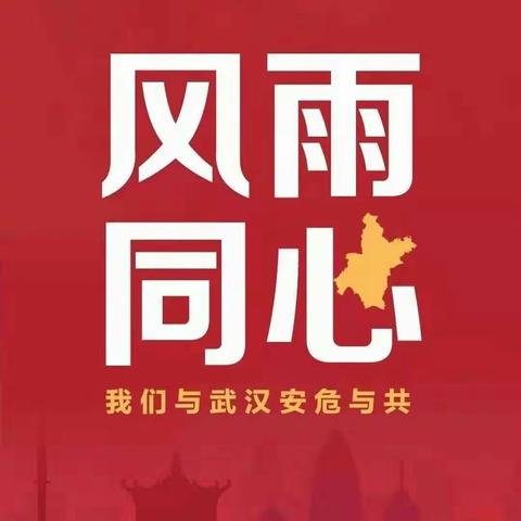 民进海南省委会“抗击疫情”主题书画作品网络展（二）