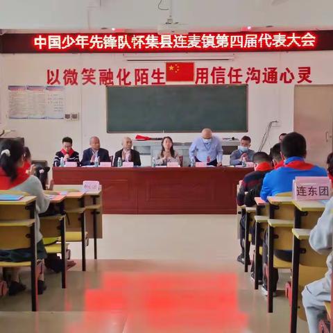 中国少年先锋队怀集县连麦镇第四届代表大会活动简讯