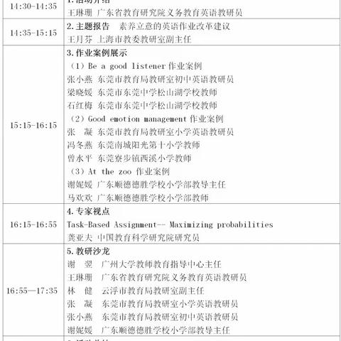 平陵中心小学英语科组参加“南方教研大讲堂”第62场|探索作业优化路径 发展学生核心素养