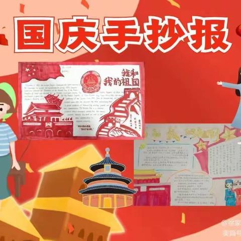 乌鲁木齐县永合小学“理想照亮未来 祖国在我心中”庆祝国庆节优秀作品展示